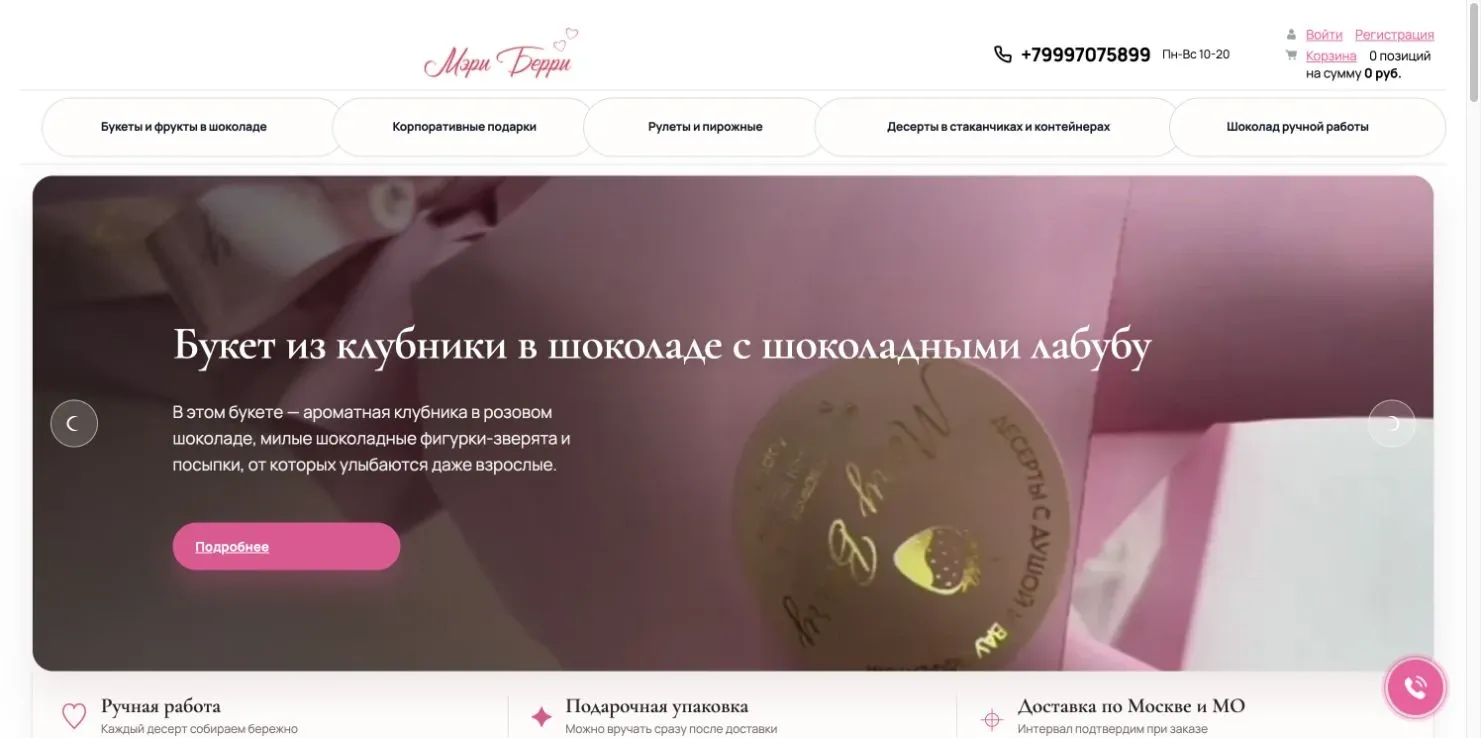 Главная страница сайта rumaryberry.ru