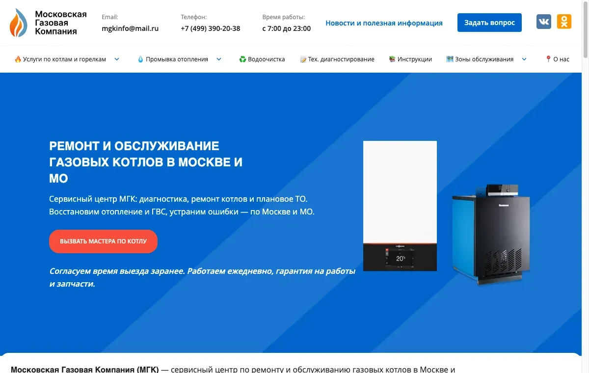 Главная страница сайта гкмск.рф