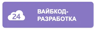 Знак компетенции Битрикс24 «Вайбкод-разработка»