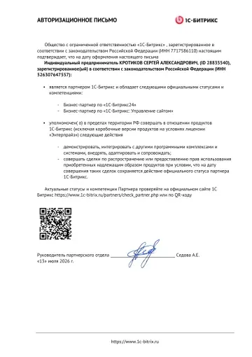Превью авторизационного письма 1С-Битрикс