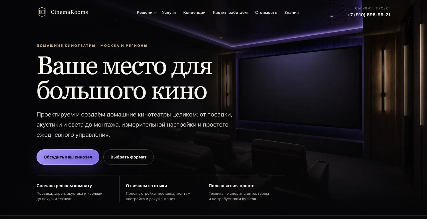 Главная страница сайта cinemarooms.ru о домашних кинотеатрах